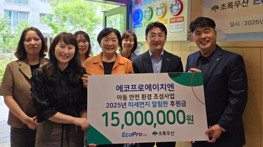 ▲ 에코프로에이치엔이 초록우산 충청지역본부와 함께 21일 청주시 오송로제비앙어린이집에 미세먼지 알림판을 지원하고 있다.ⓒ에코프로에이치엔