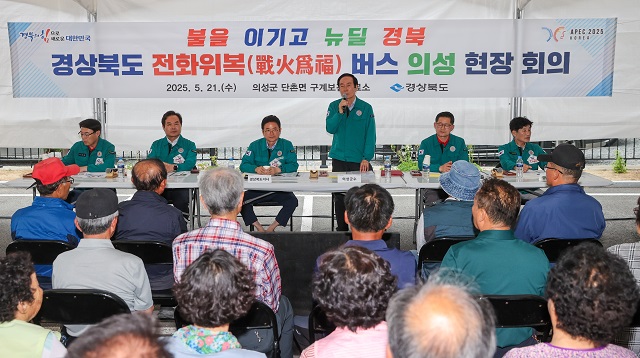 ▲ 의성군은 지난 21일, 구계보건진료소에서 ‘경상북도 전화위복 버스’ 현장회의를 개최했다.ⓒ의성군