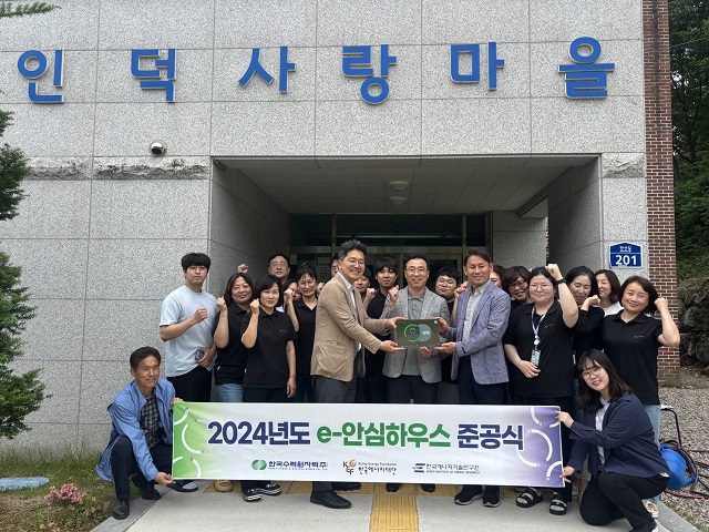 ▲ 한울원자력본부는 지난 21일 장애인 거주시설인 후포면 인덕사랑마을에서 ‘e-안심하우스’ 준공식을 개최했다.ⓒ한울본부