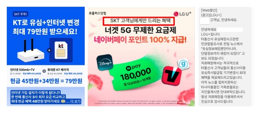 ▲ 이동통신 판매점들이 최근 SKT 유심 교체 수요를 겨냥한 파격적 마케팅을 진행 중이다.