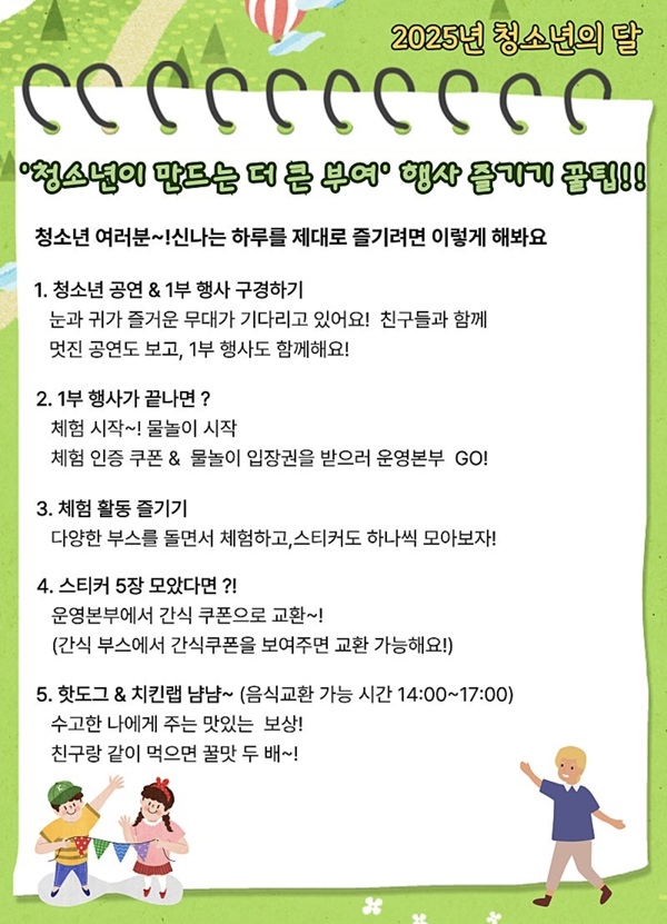 ▲ 물총으로 여는 청소년 축제‘청소년 어울림마당’ 24일 개최 안내문.ⓒ부여군