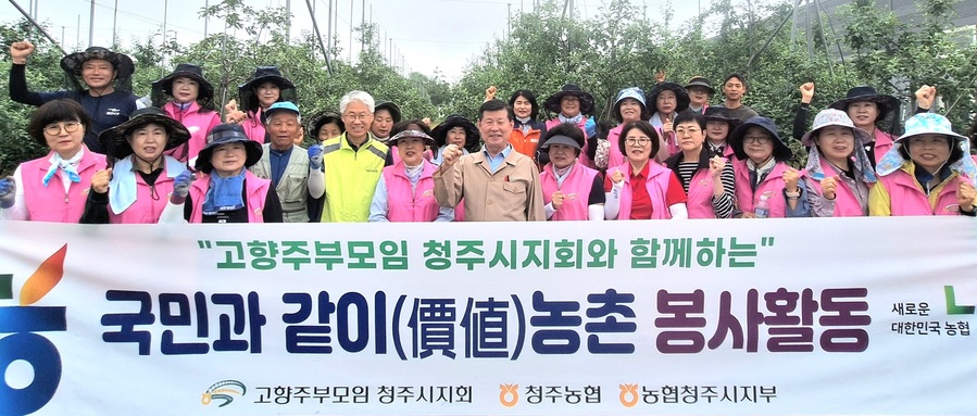 ▲ 박명숙(앞줄 왼쪽 다섯 번째) 회장, 이장환(네 번째) 지부장, 이화준(여섯 번째) 조합장이 청주시 고향주부모임 회원들과 기념촬영을 하고 있다.ⓒ충북농협