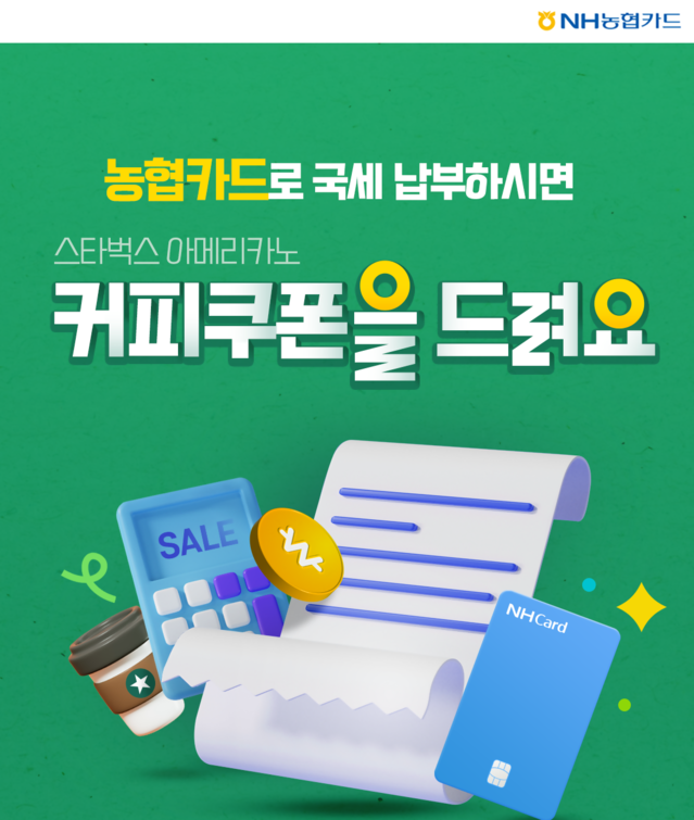 ▲ ⓒNH농협카드