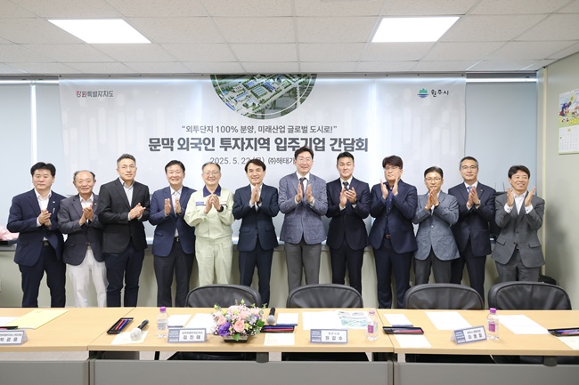 ▲ 강원특별자치도가 22일 오전 ㈜해태가루비에서 원주시와 외국인투자기업 ㈜퓨어처 및 지비케이푸드㈜와 총 180억 원 규모의 투자협약을 체결했다. ⓒ원주시