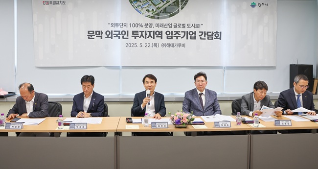 ▲ 강원도는 협약 이후 문막 외투지역 6개 입주기업들과 산업환경 개선을 위해 기업 건의사항을 청취하는 간담회 시간을 갖고 실질적인 지원방안에 대해 논의했다.  
ⓒ강원특별자치도