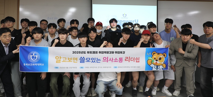 ▲ 충북보건과학대학교(총장 박용석)는 22일 합동강의실에서 ‘2025년 취업역량강화 특강’을 개최했다.ⓒ충북보건과학대학교