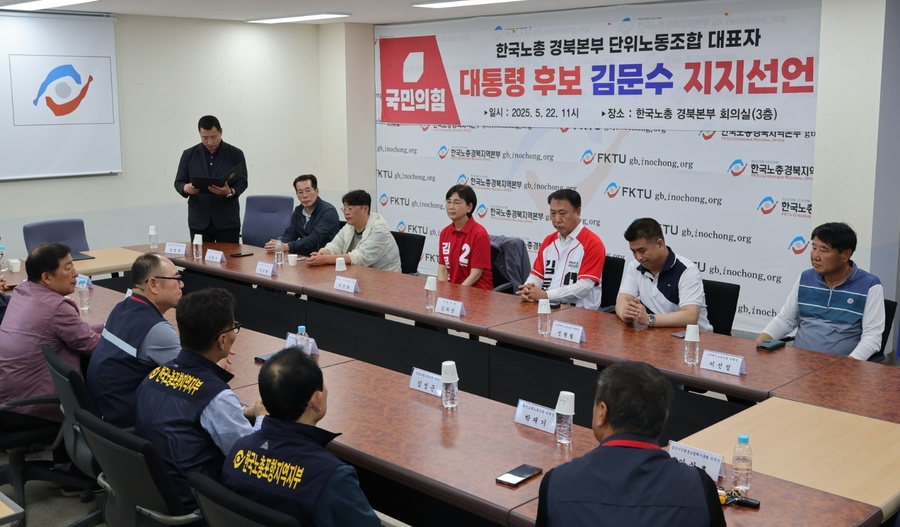 ▲ 한국노총 경북본부 산하 단위노동조합 대표자들이 22일 경북본부 회의실에서 국민의힘 김문수 대통령 후보 지지를 선언했다.ⓒ국민의힘 경북도당