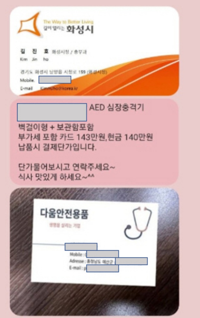 ▲ 공무원 사칭허위 명함 ⓒ화성시 제공
