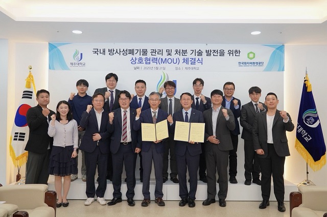 ▲ KORAD-제주대 방사성폐기물 관리 기술협력 체결식에서 참석자들이 단체사진을 촬영하고 있다.ⓒ원자력환경공단