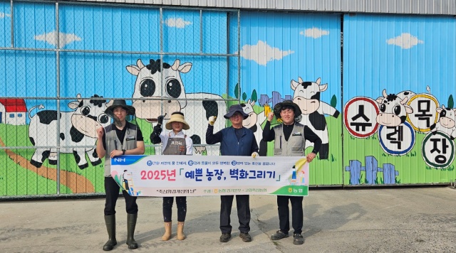 ▲ 경기농협과 고양축협 관계자들이 '예쁜 농장, 벽화그리기' 행사를 마친 뒤 기념촬영을 하고 있다. ⓒ경기농협 제공