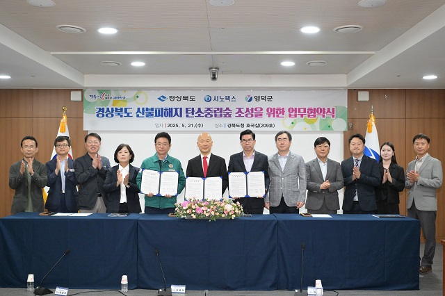 ▲ 영덕군이 경북도, 시노펙스와 탄소중립 숲 조성을 위한 업무협약을 체결하고 있다.ⓒ영덕군
