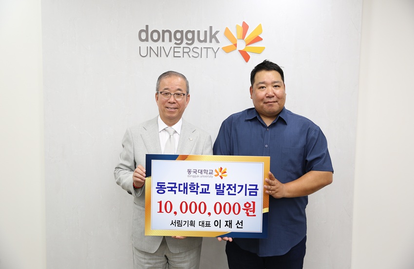 ▲ 동국대 윤재웅 총장(왼쪽)과 서림기획 이재선 대표가 기부금 전달식에서 기념촬영을 하고 있다.ⓒ동국대