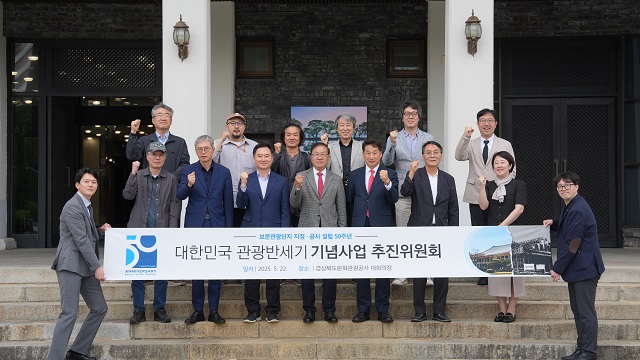 ▲ 경북문화관광공사는 22일 육부촌 1층 대회의장에서 ‘대한민국 관광반세기 기념사업 추진위원회’를 출범했다.ⓒ경북관광공사