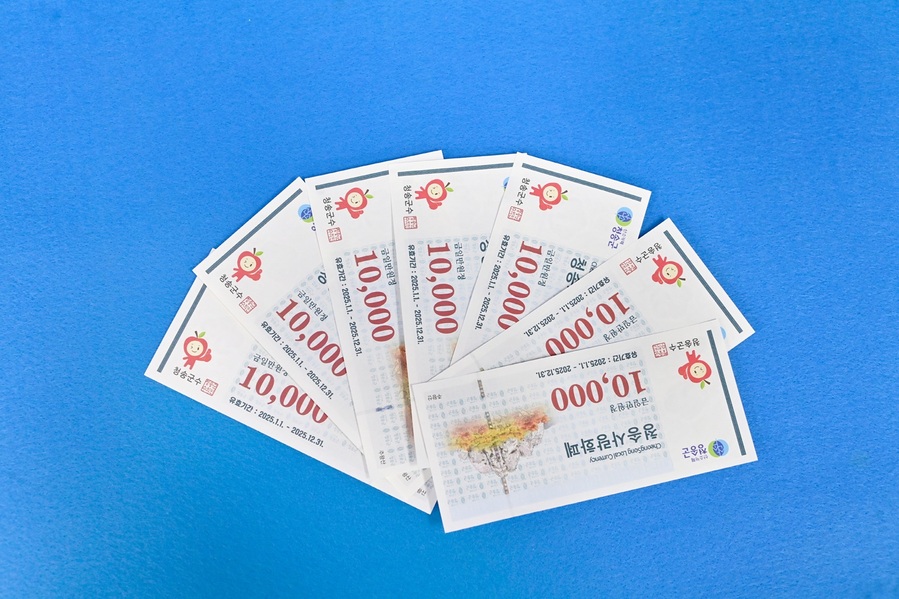 ▲ 청송군(군수 윤경희)은 지역경제 활성화에 큰 역할을 하고 있는 ‘청송사랑화폐’의 할인율을 오는 6월 1일부터 기존 10%에서 15%로 상향한다.ⓒ청송군