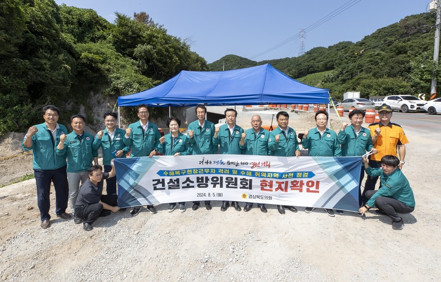 ▲ 경북도의회 건설소방위원회는 지난해 여름 칠곡과 경주에서 수해가 발생하자 즉각 현장을 찾아 대응방안을 모색햇했다.ⓒ경북도의회