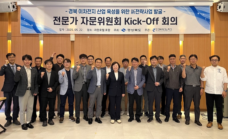 ▲ 경상북도는 22일 포항 라한호텔에서 ‘경북 이차전지 산업 육성 전문가 자문위원회’ 첫 회의를 진행했다.ⓒ경북도