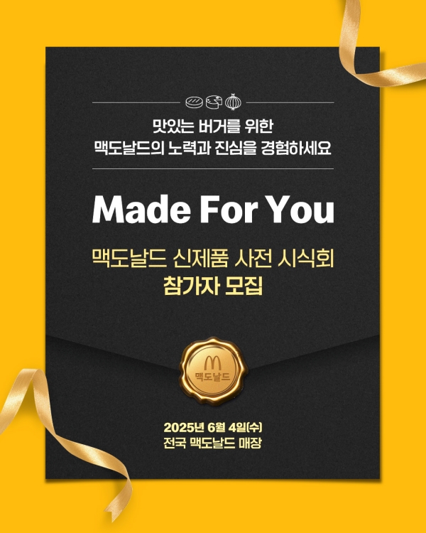▲ ⓒ한국맥도날드