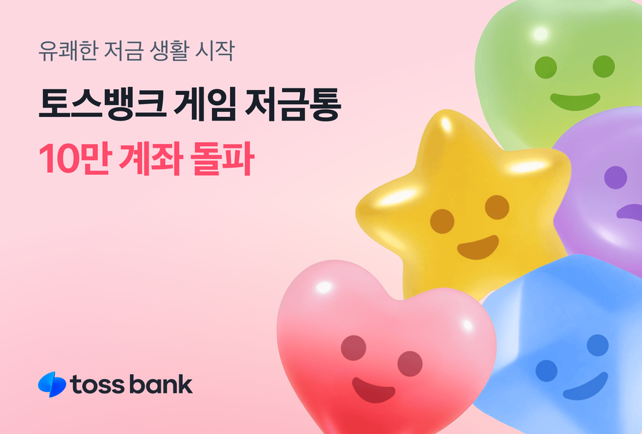 ▲ ⓒ토스뱅크