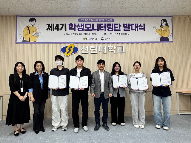 ▲ 선린대학교는 지난 21일 오후 5시 인산관 1층 대회의실에서 ‘2025학년도 제4기 학생모니터링단 발대식 및 오리엔테이션’을 개최했다.ⓒ선린대