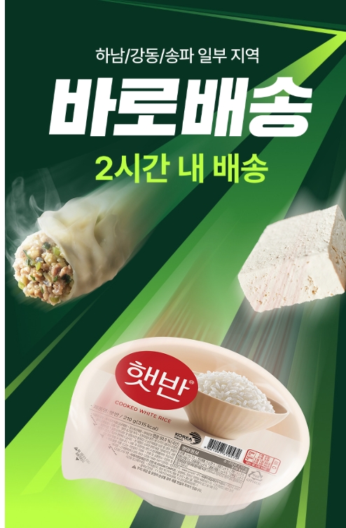 ▲ CJ제일제당은 지난해 3월31일부터 CJ더마켓을 통해 '바로배송' 서비스를 시범 운영 중이다. ⓒCJ더마켓 공지