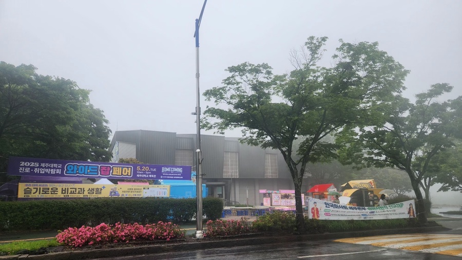 ▲ 지난 20일 제주대학교의‘토크콘서트 제바시’가 열린 제주대학교 체육관 전경 ⓒ노재균 기자