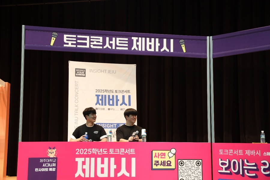 ▲ 지난 20일 제주대학교의 ‘2025학년도 토크콘서트 제바시 : 보이는 라디오 (HOME COMING Special)’에 참석한 학생 패널들이 토론에 임하고 있다. ⓒ제주대학교 제공
