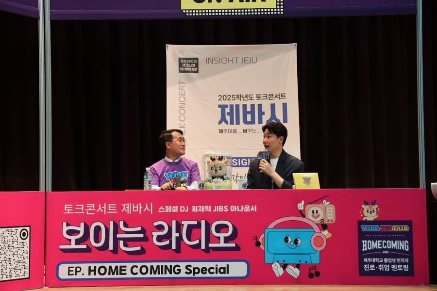 ▲ 지난 20일 제주대학교의 ‘2025학년도 토크콘서트 제바시 : 보이는 라디오 (HOME COMING Special)’에 참석한 김일환 제주대학교 총장(왼쪽)과 최재혁 JIBS 아나운서(오른쪽)가 학생 패널들과 소통하고 있다. ⓒ제주대학교 제공