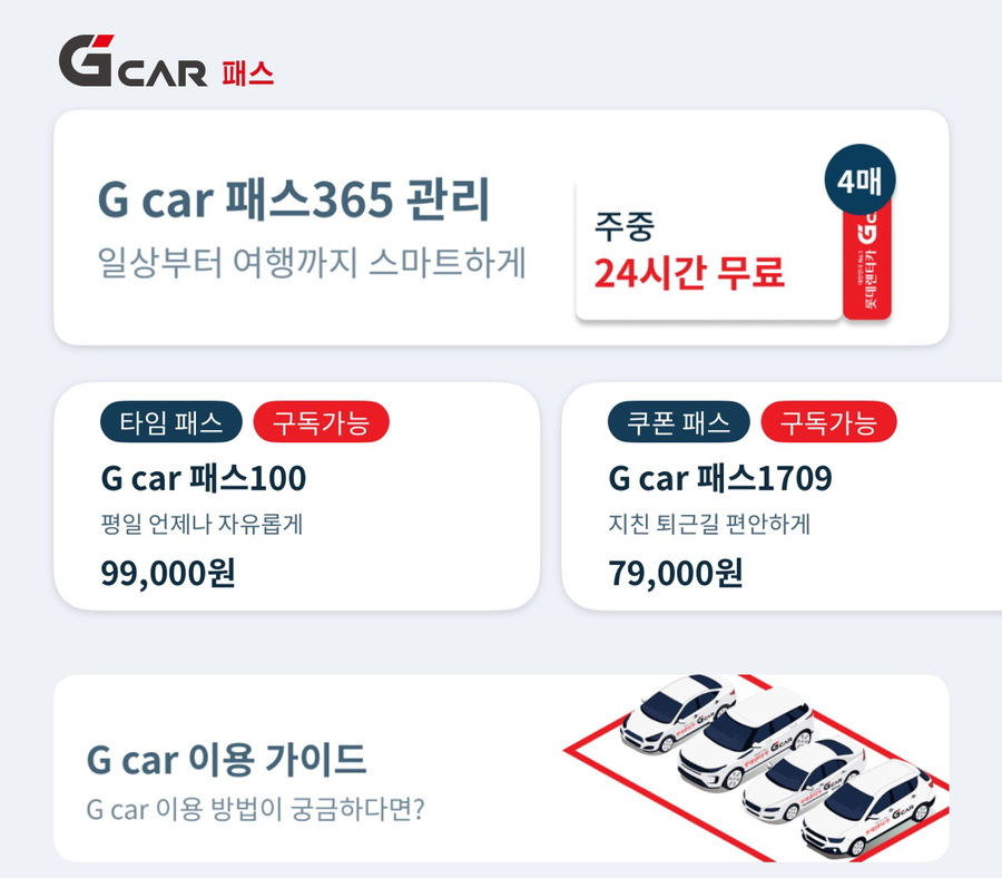 ▲ 롯데렌탈은 이번에 G car 패스 서비스를 강화했다. ⓒ김재홍 기자