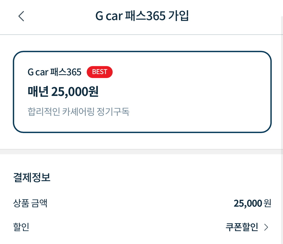 ▲ 내돈내산으로 직접 결제했다. ⓒ김재홍 기자