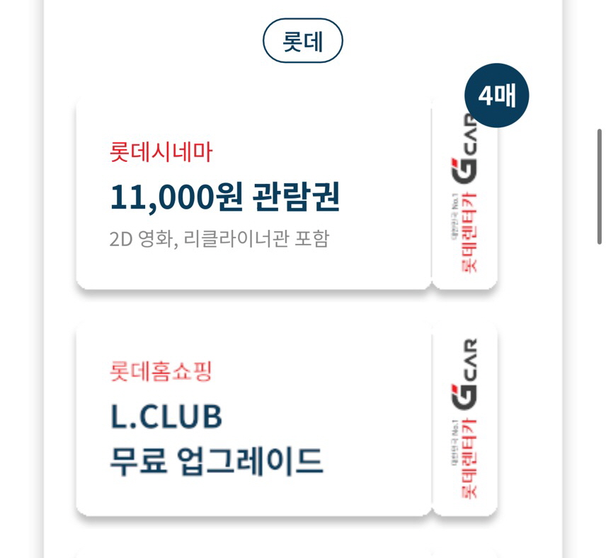 ▲ 롯데 계열사 등 제휴 혜택도 있었다. ⓒ김재홍 기자
