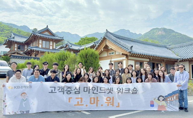 ▲ KB손해보험(대표이사 사장 구본욱)이 고객중심 문화 정착을 위한 '고마워' 교육 프로그램을 운영하며, 임직원의 고객중심 사고 내재화에 힘쓰고 있다. 23일, 고마워 교육 과정 8차수에 참석한 KB손해보험 직원들이 모여 기념촬영을 하고 있다.ⓒKB손해보험