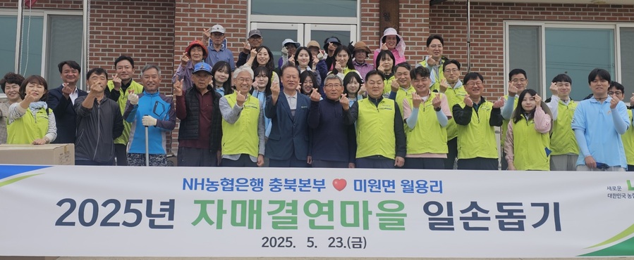 ▲ 임세빈 본부장(앞줄 오른쪽에서 다섯 번째)이 농협은행 충북본부 임직원, N돌핀 대학생 봉사단, 마을 주민들과 함께 기념촬영을 하고 있다.ⓒ충북농협