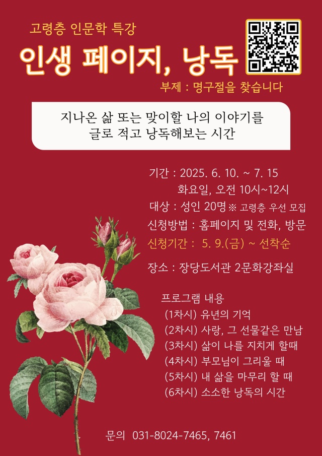▲ 인생 페이지, 낭독 포스터ⓒ평택시 제공