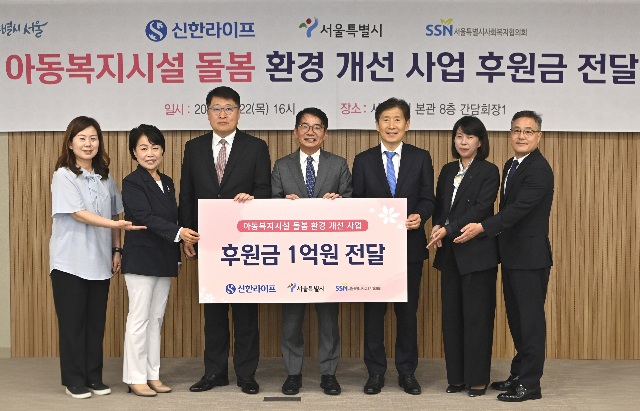 ▲ 지난 22일 서울시 본청에서 열린 아동복지시설 환경 개선 사업 후원금 전달식에서 김태균 서울특별시 행정1부시장(왼쪽 세 번째), 이영종 신한라이프 사장(왼쪽 네 번째), 김현훈 서울특별시사회복지협의회장(왼쪽 다섯 번째)을 비롯한 관계자들이 함께 기념 촬영을 하고 있다.ⓒ신한라이프