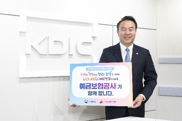 ▲ 예금보험공사 유재훈 사장은 23일 서울 중구 예금보험공사 본사 사옥에서 '인구문제 인식개선 릴레이 캠페인'에 참여했다.ⓒ예금보험공사