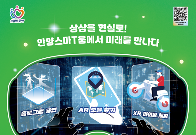 ▲ 안양시가 오는 31일부터 6월1일까지 안양종합운동장 실내체육관 일대에서 개최 예정인 '제22회 안양스마T움축제' 홍보 포스터. ⓒ안양시 제공