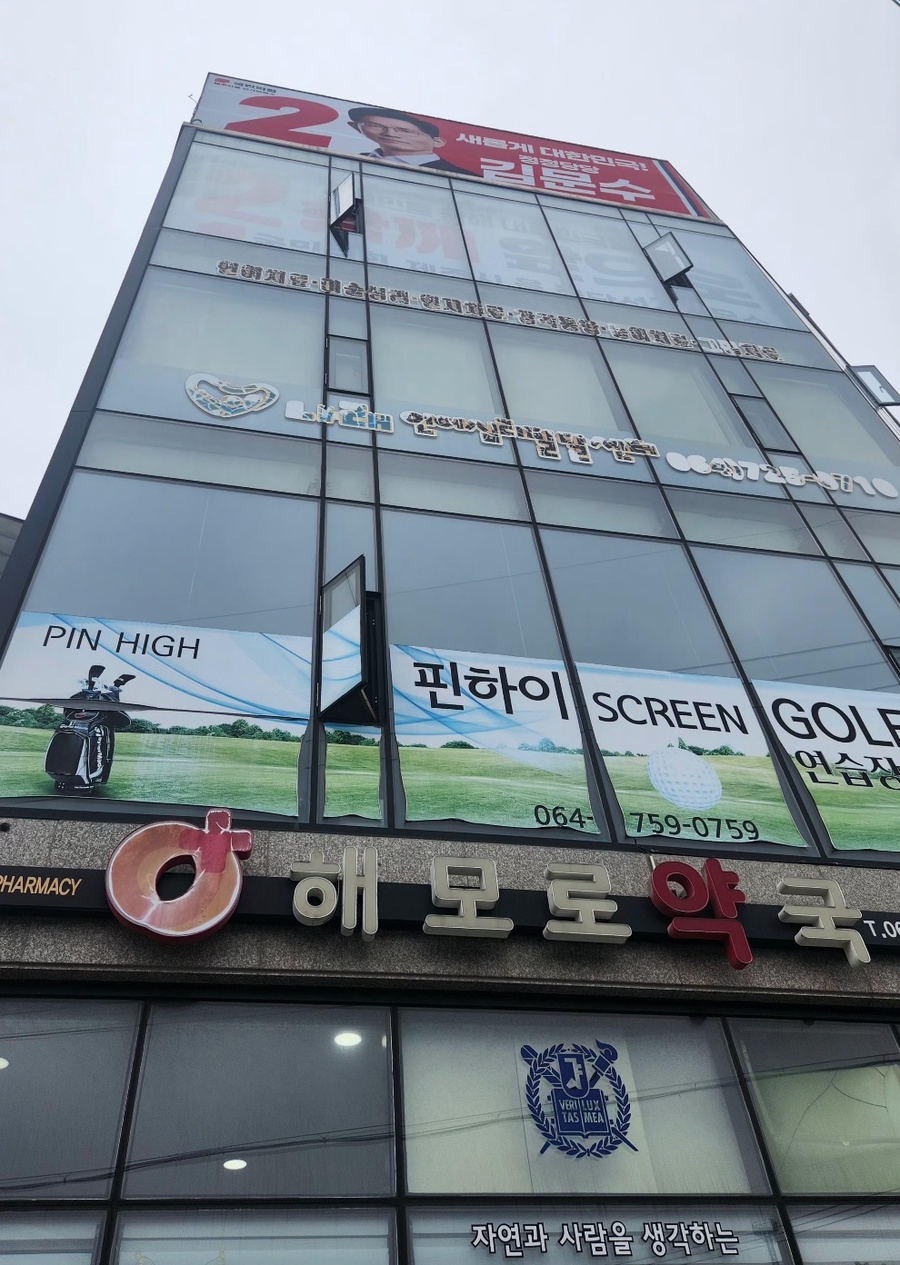 ▲ 국민희힘 제21대 대통령 선거 김문수 대선후보 제주선거대책위원회 사무실 전경 ⓒ노재균 기자