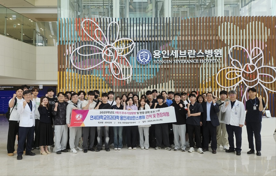 ▲ 수성대학교(총장 김선순) 방사선과 재학생 39명이 지난 22일 용인세브란스병원을 방문해 영상의학 및 핵의학, 방사선종양학을 견학하며 최신 의료영상 장비와 방사선 치료 기술을 직접 체험하는 뜻깊은 시간을 가졌다.ⓒ수성대