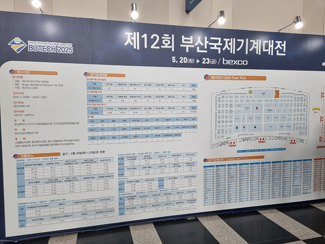 ▲ ⓒ부산국제기계대전, 김종성 기자