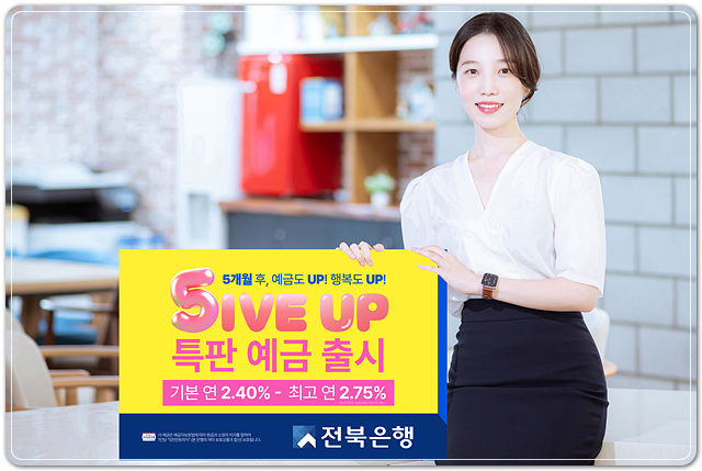 ▲ ⓒ전북은행. 김성수기자