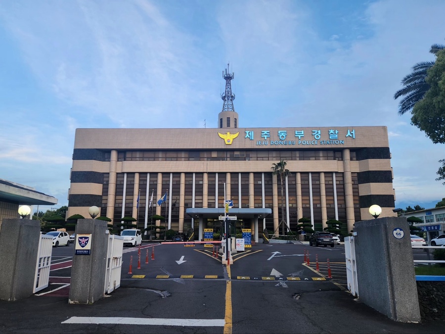 ▲ 제주동부경찰서 ⓒ노재균 기자