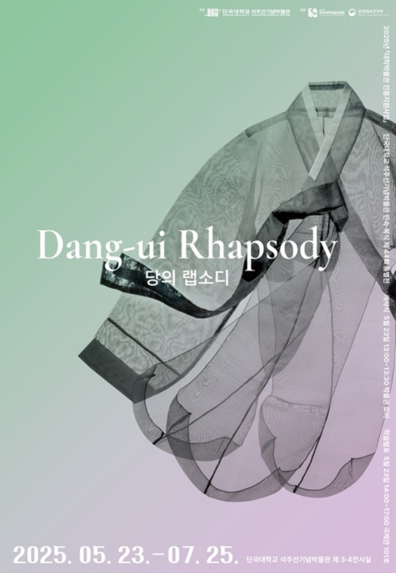▲ 석주선기념박물관 민속·복식 제44회 특별전, '당의 랩소디' 포스터.ⓒ단국대