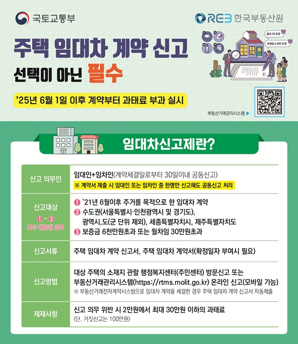 ▲ 주택 임대차 계약 신고제 홍보 안내문.ⓒ대덕구