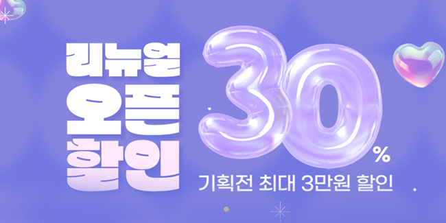 ▲ 인제군이 오는 27일 오전 10시에 인제몰 리뉴얼 오픈 할인 이벤트를 진행한다. 해당 기간에 인제몰의 전 상품 대상 30% 할인 쿠폰을 발급한다.ⓒ인제군