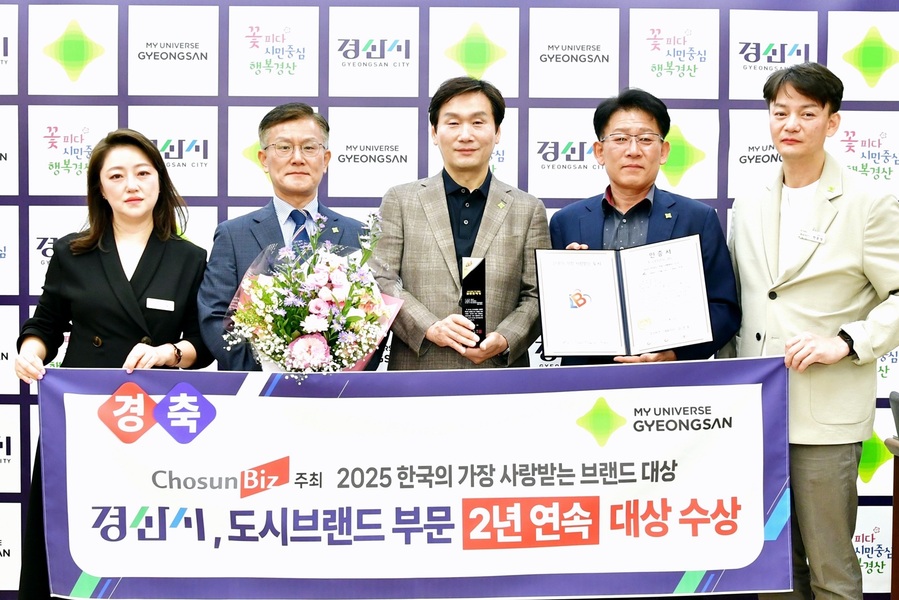 ▲ 경산시(시장 조현일)는 ‘2025 한국의 가장 사랑받는 브랜드 대상’에서 도시브랜드 부문 대상을 받으며 2년 연속 수상의 영예를 안았다.ⓒ경산시