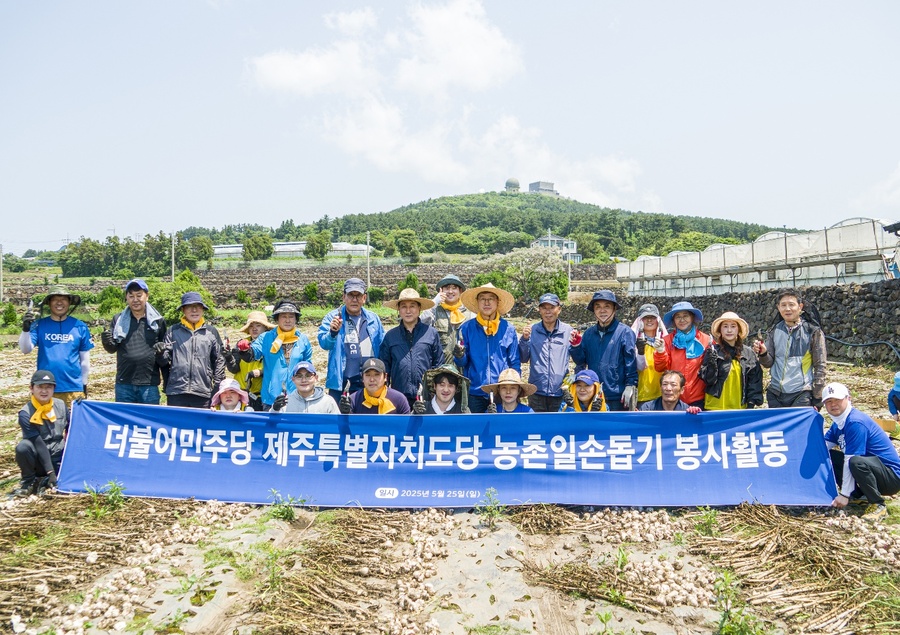 ▲ 더불어민주당 제주특별자치도당이 25일 서귀포시 대정읍 마늘 농가에 방문해 봉사 활동을 마친 뒤 기념촬영을 하고 있다. ⓒ더불어민주당 제주특별자치도당 제공