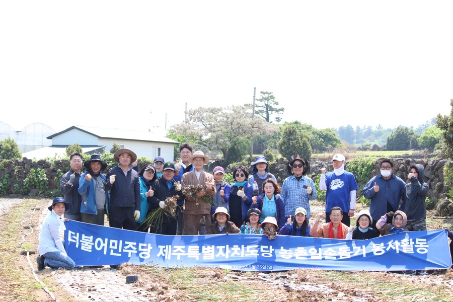 ▲ 더불어민주당 제주특별자치도당이 25일 제주시 한경면 마늘 농가에 방문해 봉사 활동을 마친 뒤 기념촬영을 하고 있다. ⓒ더불어민주당 제주특별자치도당 제공