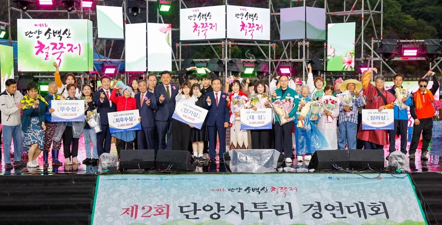 ▲ 제41회 소백산철쭉제의 일환으로 열린 ‘제2회 단양사투리 경연대회’가 지난 24일 단양읍 수변 특설무대에서 성황리에 마무리됐다.ⓒ단양군