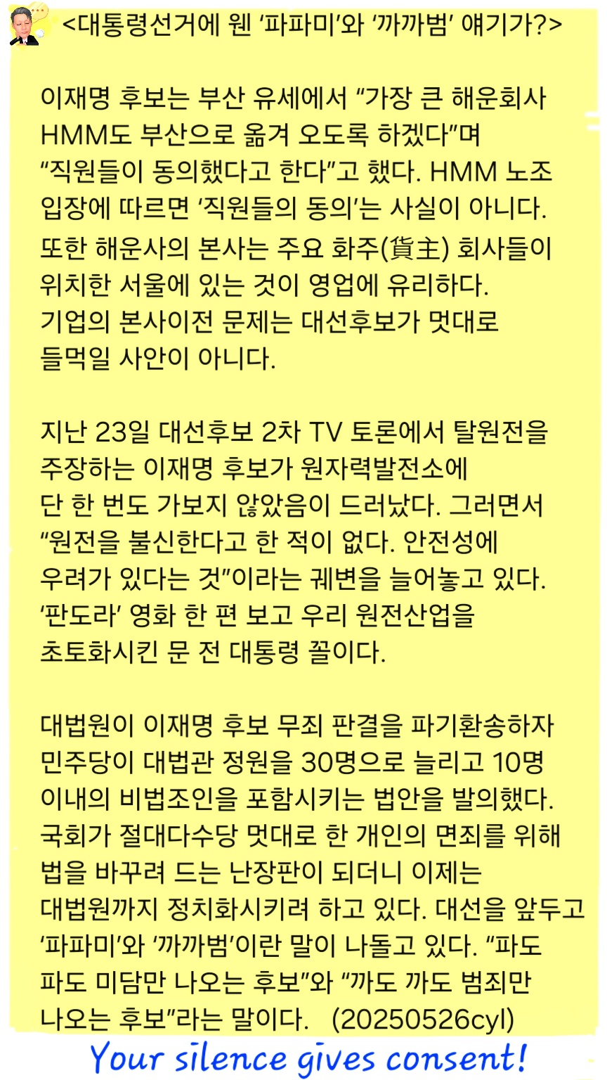 ▲ 까까범 이재영과 파파미 감문수. ⓒ 뉴데일리