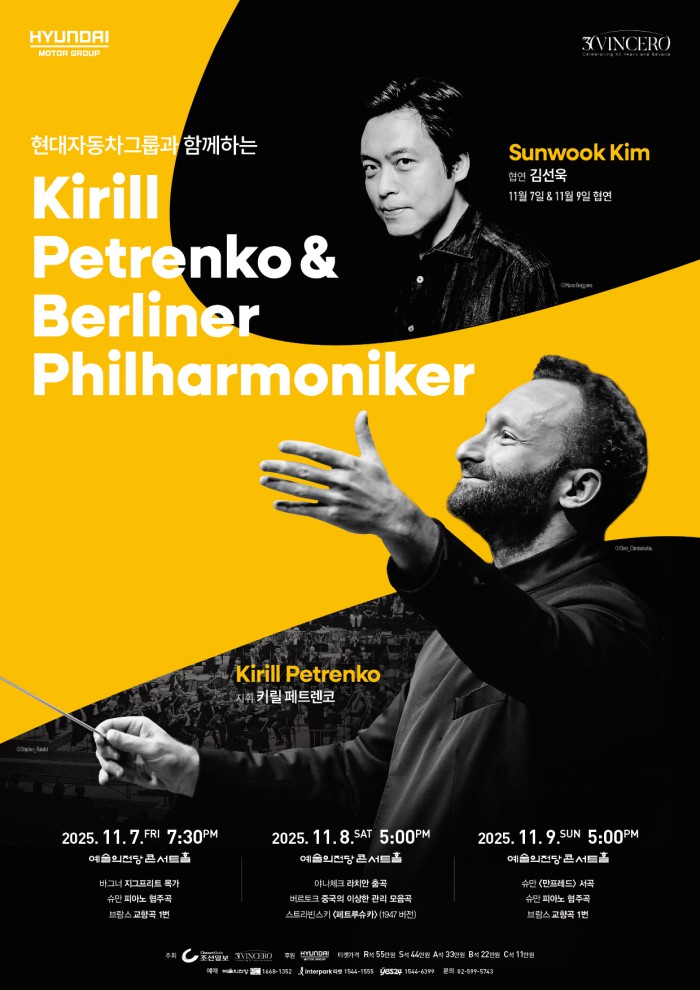 ▲ 베를린 필하모닉 오케스트라 내한공연 포스터.ⓒ빈체로